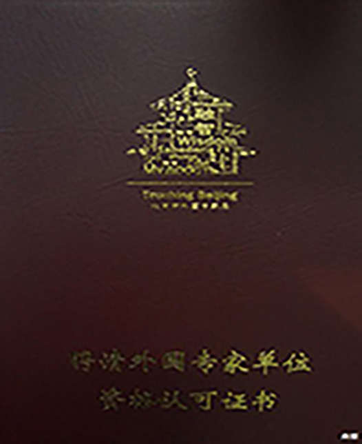 粉嫩浪逼视频外教资质